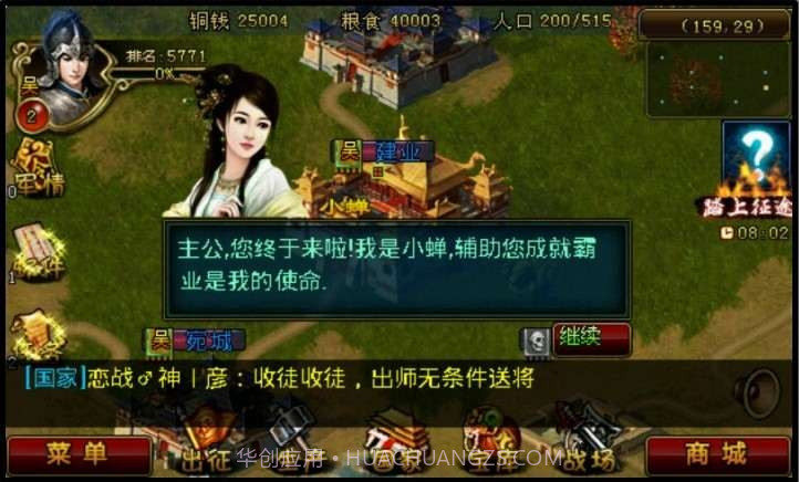 三国烽烟截图4 三国烽烟截图4