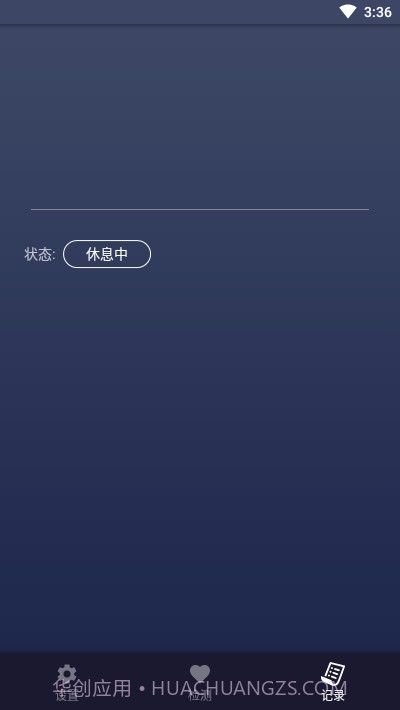 人脸心率测试截图3 人脸心率测试截图3