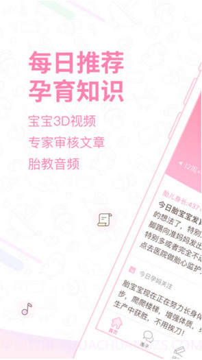 孕育管家截图1 孕育管家截图1