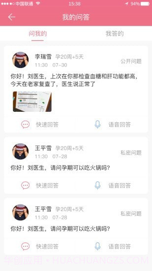 母子手册医生截图1