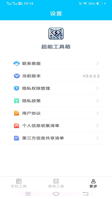 超能工具箱截图1 超能工具箱截图1