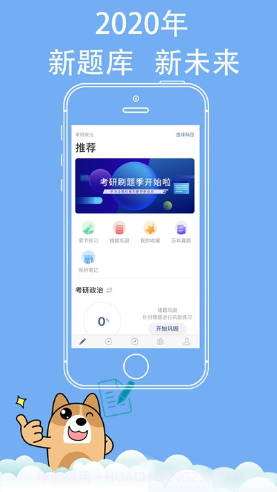 考研练题狗截图1 考研练题狗截图1