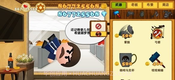 疯狂的老板3截图2