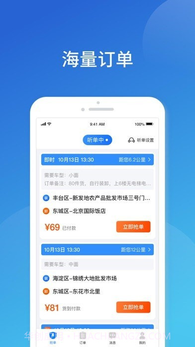 阿凡提快运截图3
