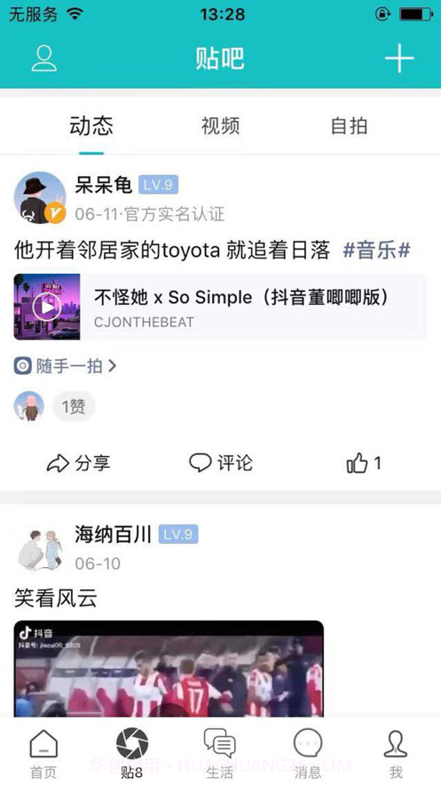 掌上温尼伯截图3