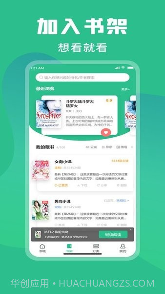 乐读小说截图3 乐读小说截图3