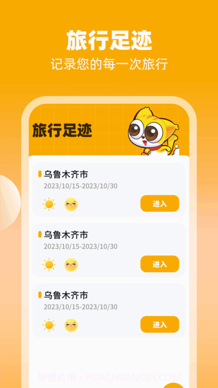 旅行招财喵截图2