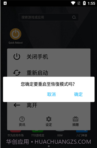 Quick Reboot(安卓快速重启)V1.6.6 最新版截图3