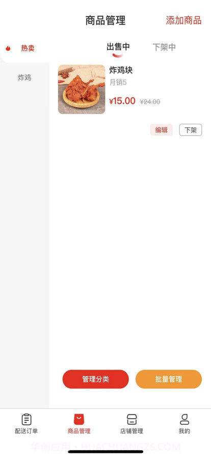 小男孩商家端截图3 小男孩商家端截图3