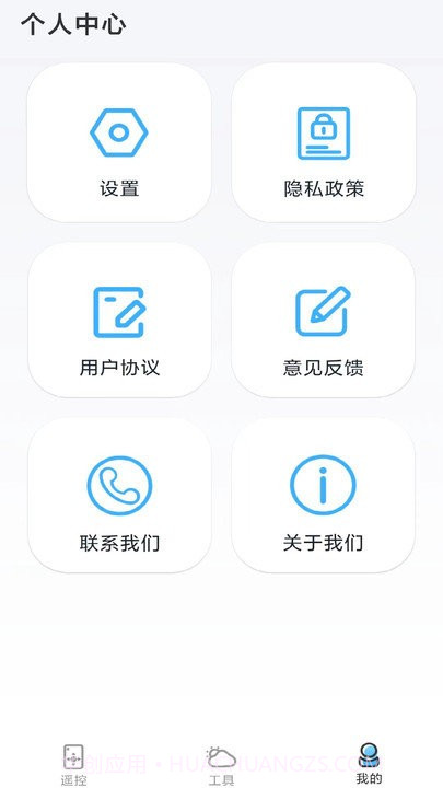 智空调遥控器截图4 智空调遥控器截图4