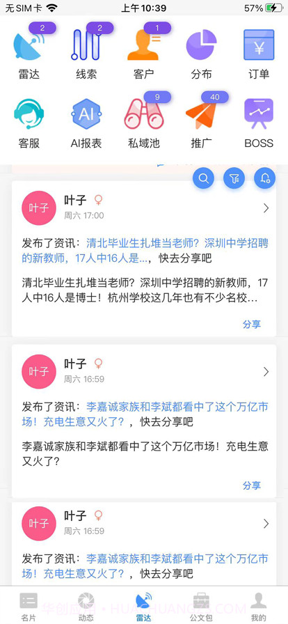 AI智慧名片截图2 AI智慧名片截图2