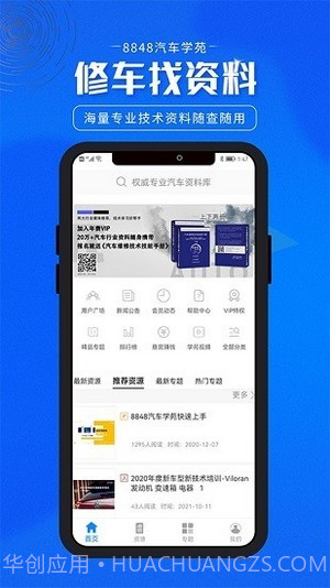 8848汽车学苑截图3 8848汽车学苑截图3