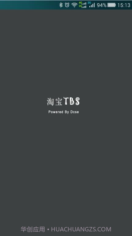 淘宝TBS截图1 淘宝TBS截图1