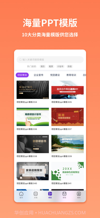 PPT制作模版截图2 PPT制作模版截图2