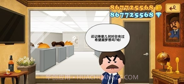 疯狂的老板3截图1