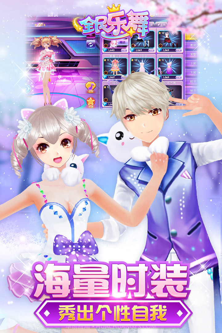 全民乐舞截图2 全民乐舞截图2