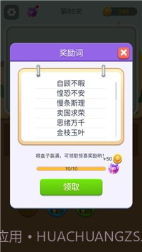 猜词大师截图2 猜词大师截图2