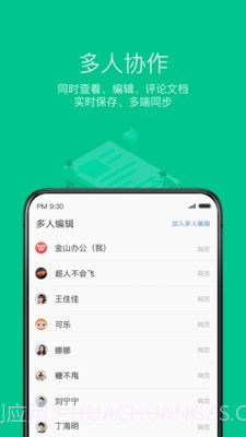 金山WPS Office移动版截图3 金山WPS Office移动版截图3