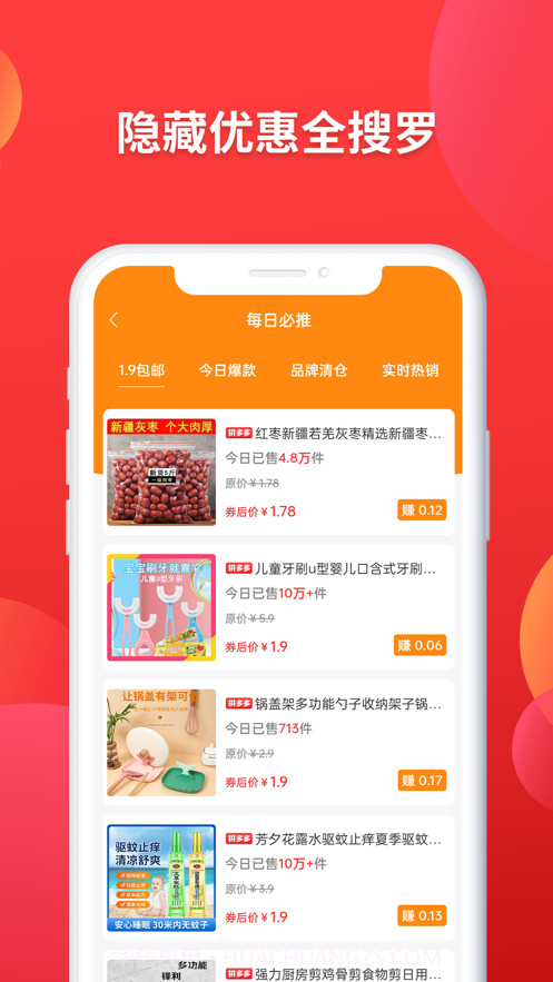好物联盟截图2 好物联盟截图2