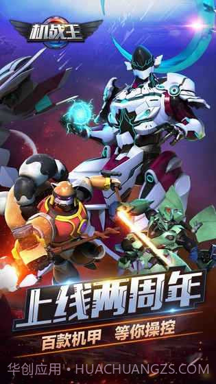 机战王内购免费无限钻石截图3