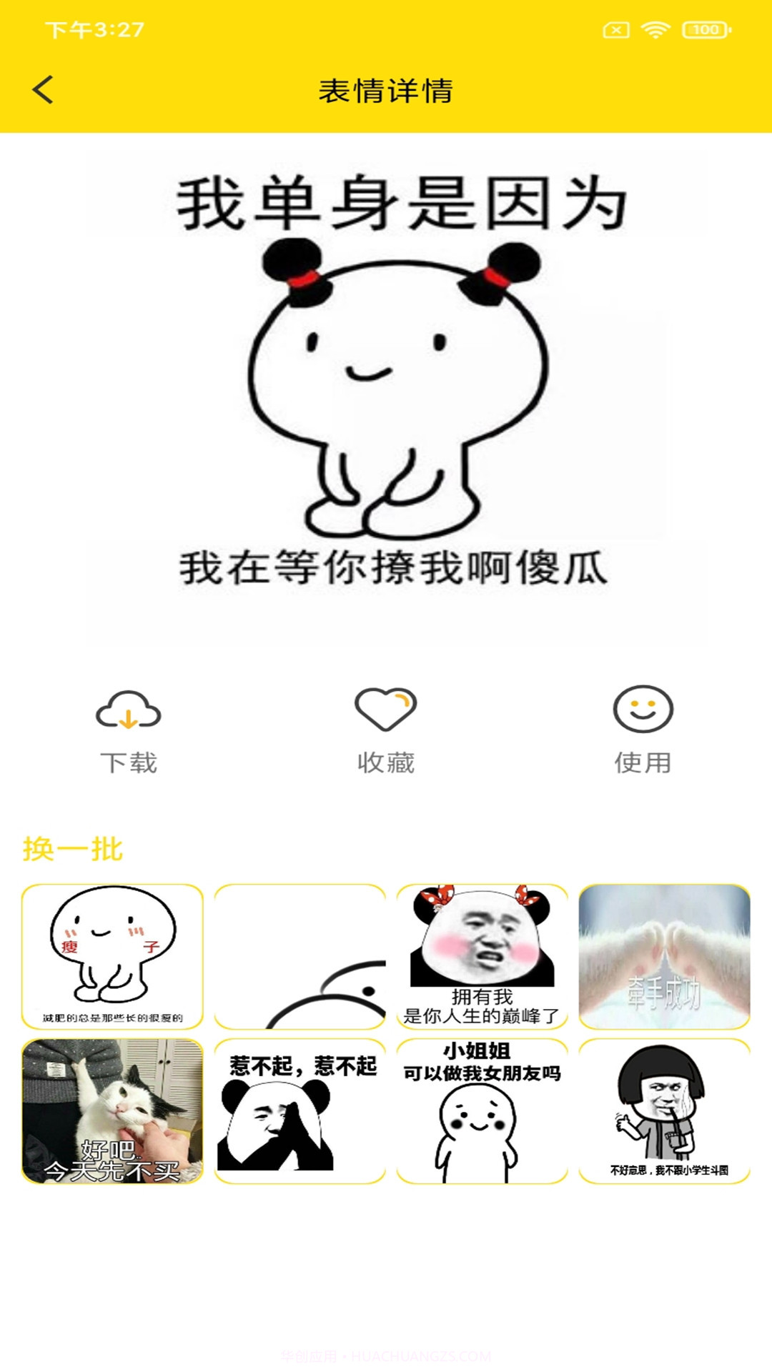 蘑菇头表情包截图2