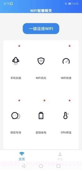 WIFI智慧精灵截图3 WIFI智慧精灵截图3