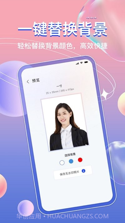 标准证件照ai截图2 标准证件照ai截图2