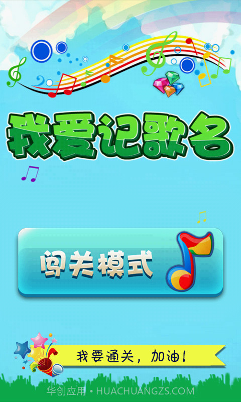我爱记歌名截图1 我爱记歌名截图1