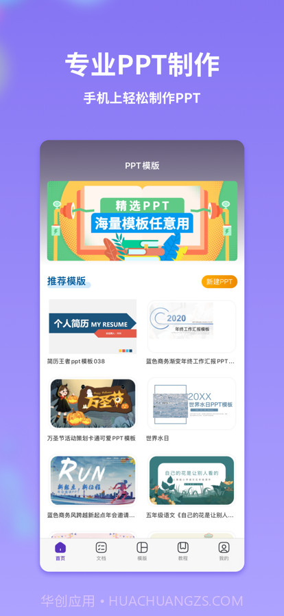 PPT制作模版截图1 PPT制作模版截图1