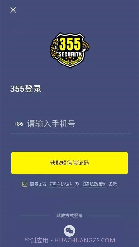 355安全服务截图4 355安全服务截图4