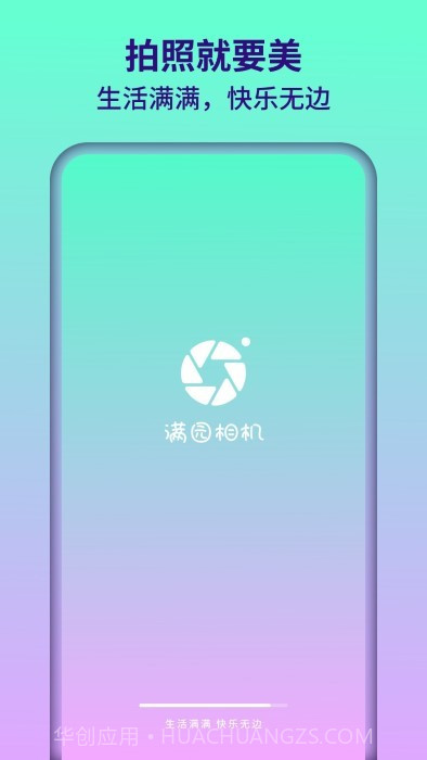 满园相机截图3 满园相机截图3