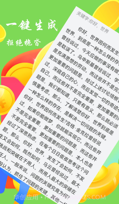 废文生成器截图3 废文生成器截图3