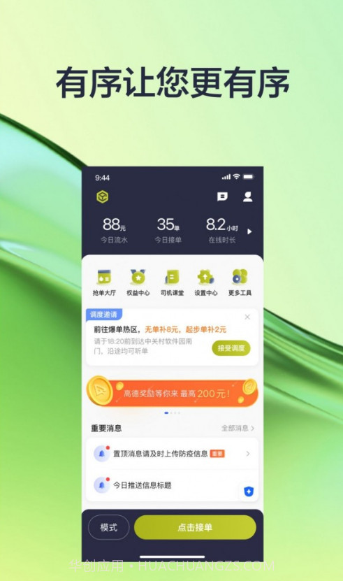 有序司机手机版截图3