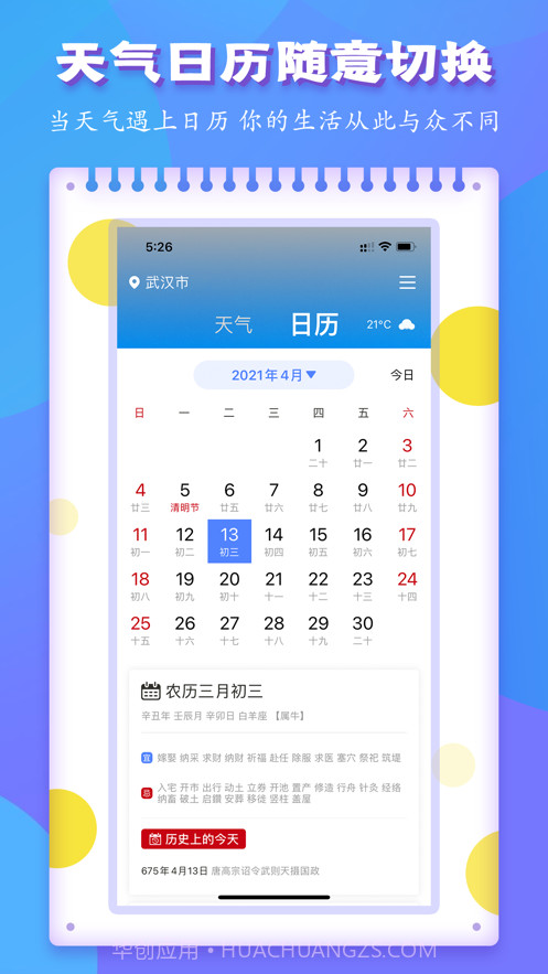 天气遇上日历截图4 天气遇上日历截图4