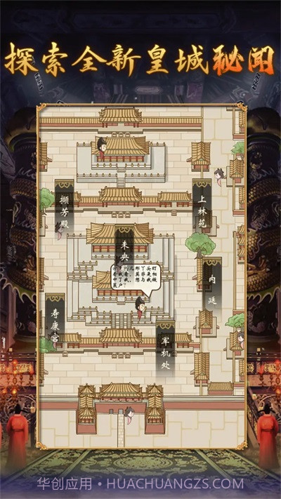 皇帝人生2游戏截图2 皇帝人生2游戏截图2