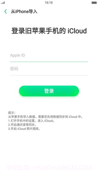 vivo手机搬家截图3