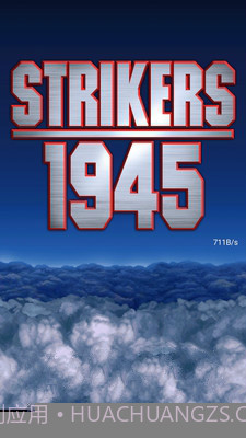 打击者1945（悟饭）截图2