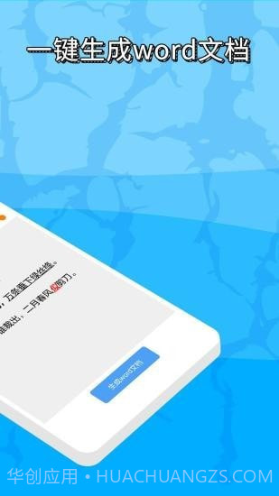 便捷word文档制作截图2