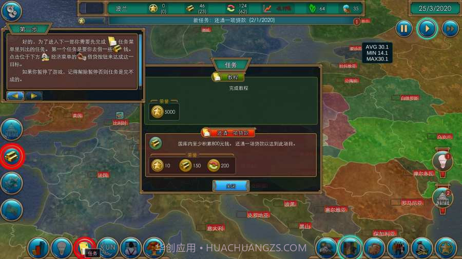 真实权术模拟汉化版截图5