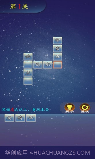 成语作战截图1 成语作战截图1