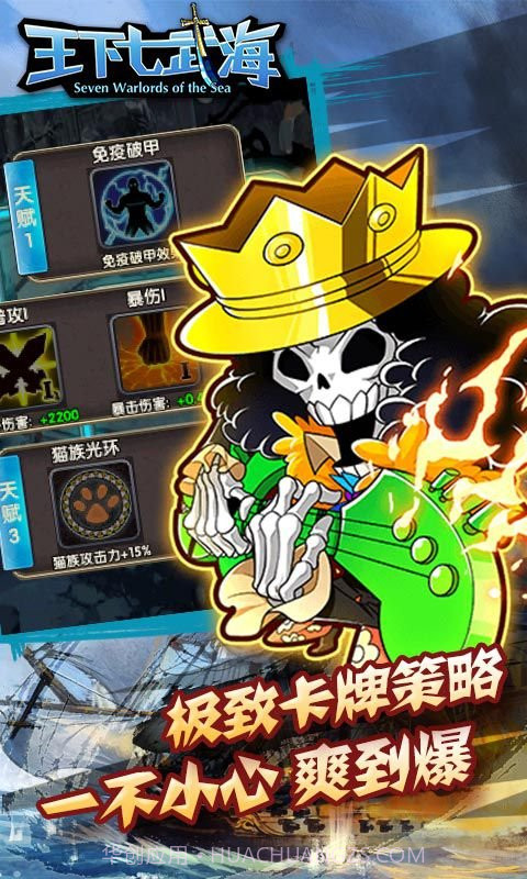 王下七武海截图3