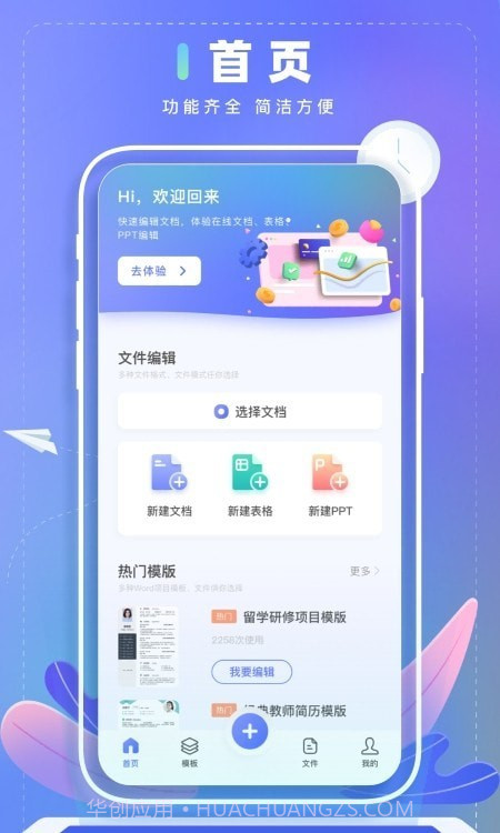 word文本编辑器截图4 word文本编辑器截图4