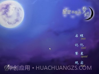 星空不在的梦境截图3