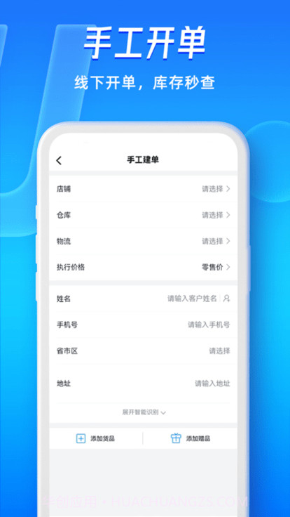 旺店通企业版pda2截图2