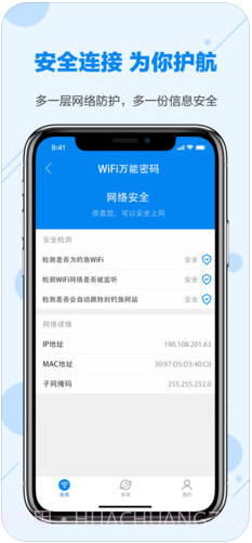 WiFi万能密码截图4 WiFi万能密码截图4
