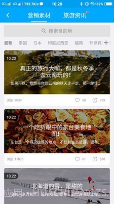 旅游圈截图3 旅游圈截图3