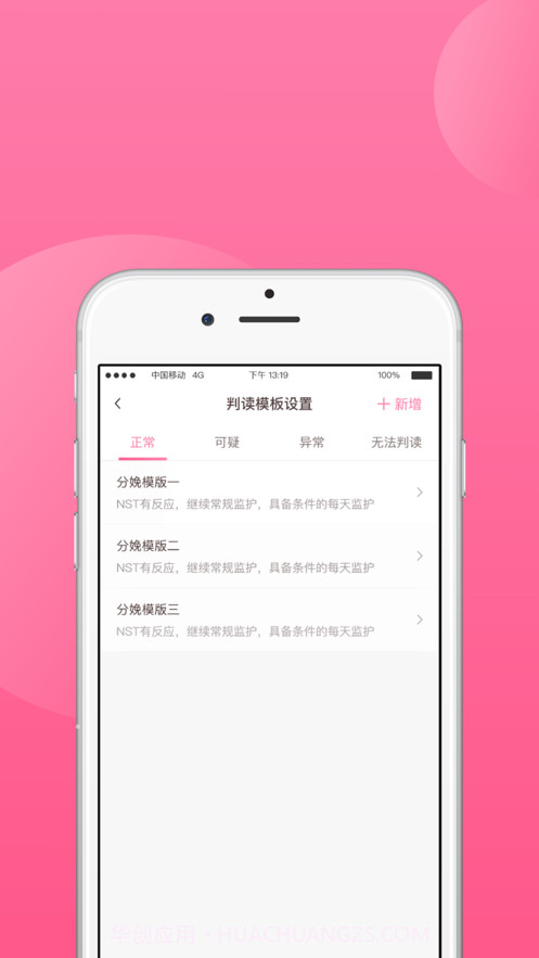 掌上孕育平台截图3