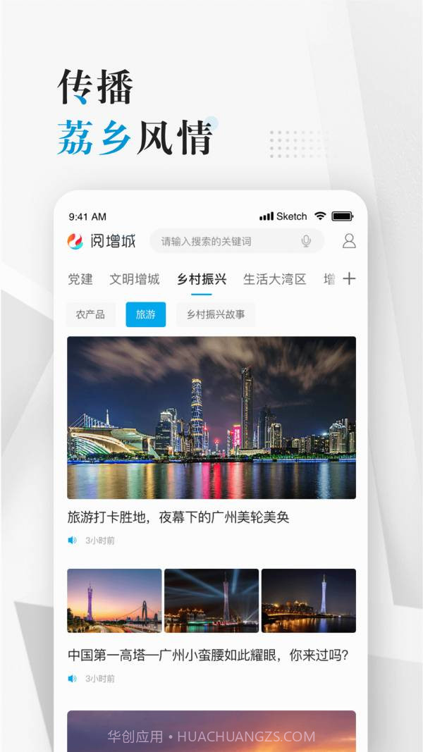 阅增城截图3 阅增城截图3
