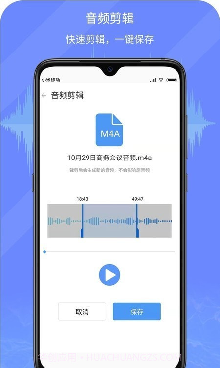 小明录音转文字截图2