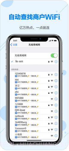 WiFi万能密码截图3 WiFi万能密码截图3